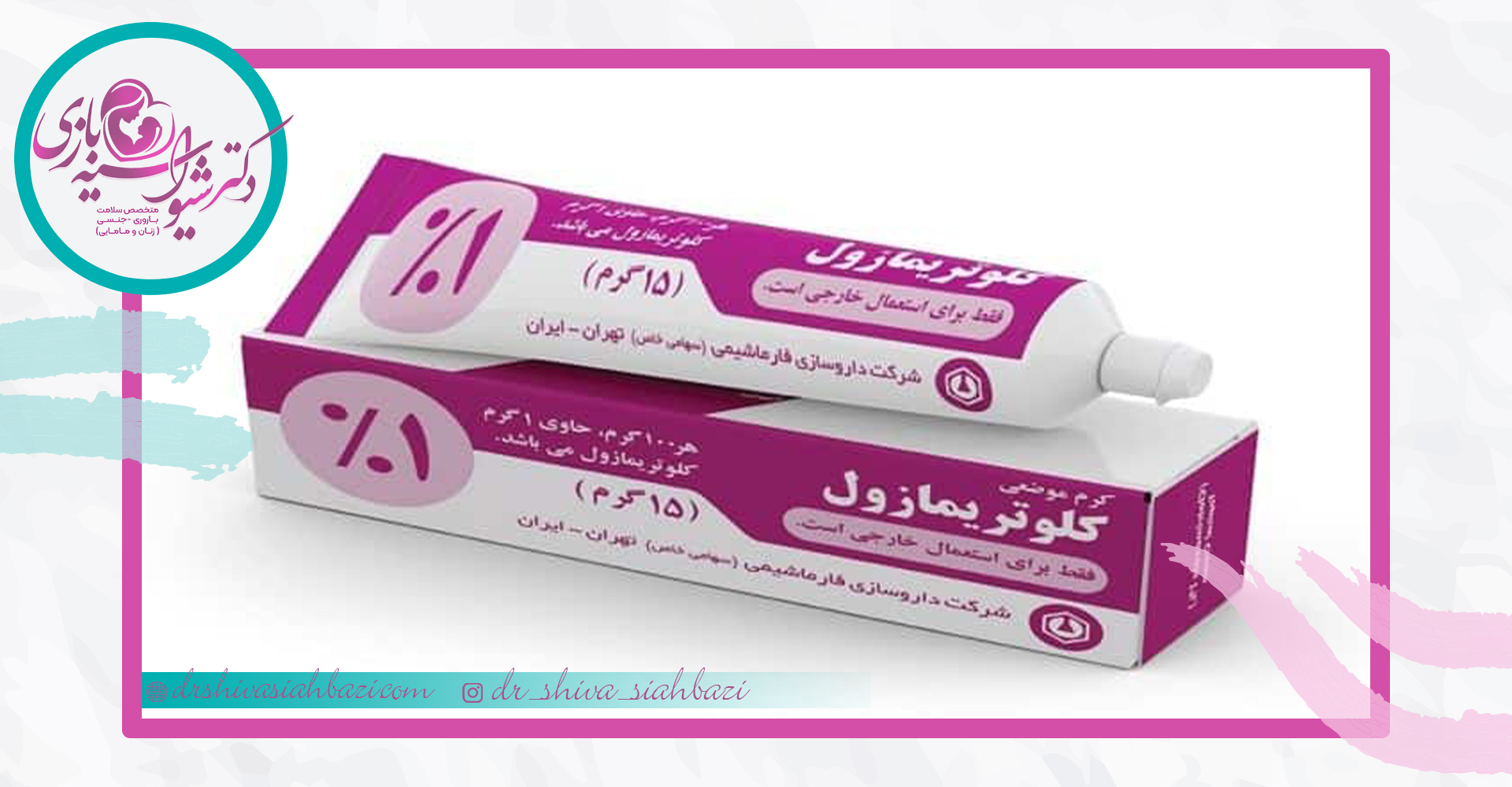 پماد کلوتریمازول برای زگیل تناسلی