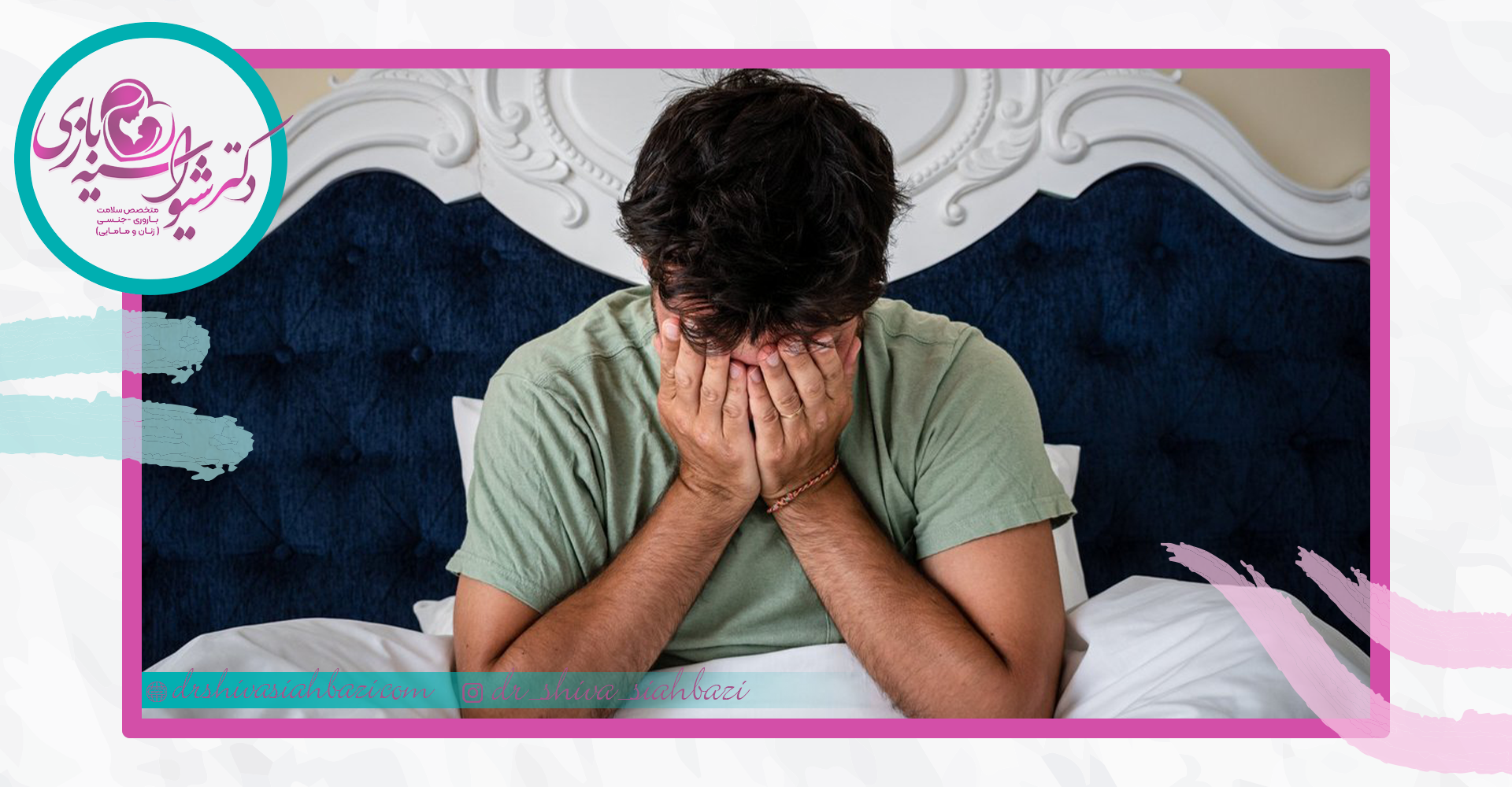 بررسی انواع اختلال نعوظ
