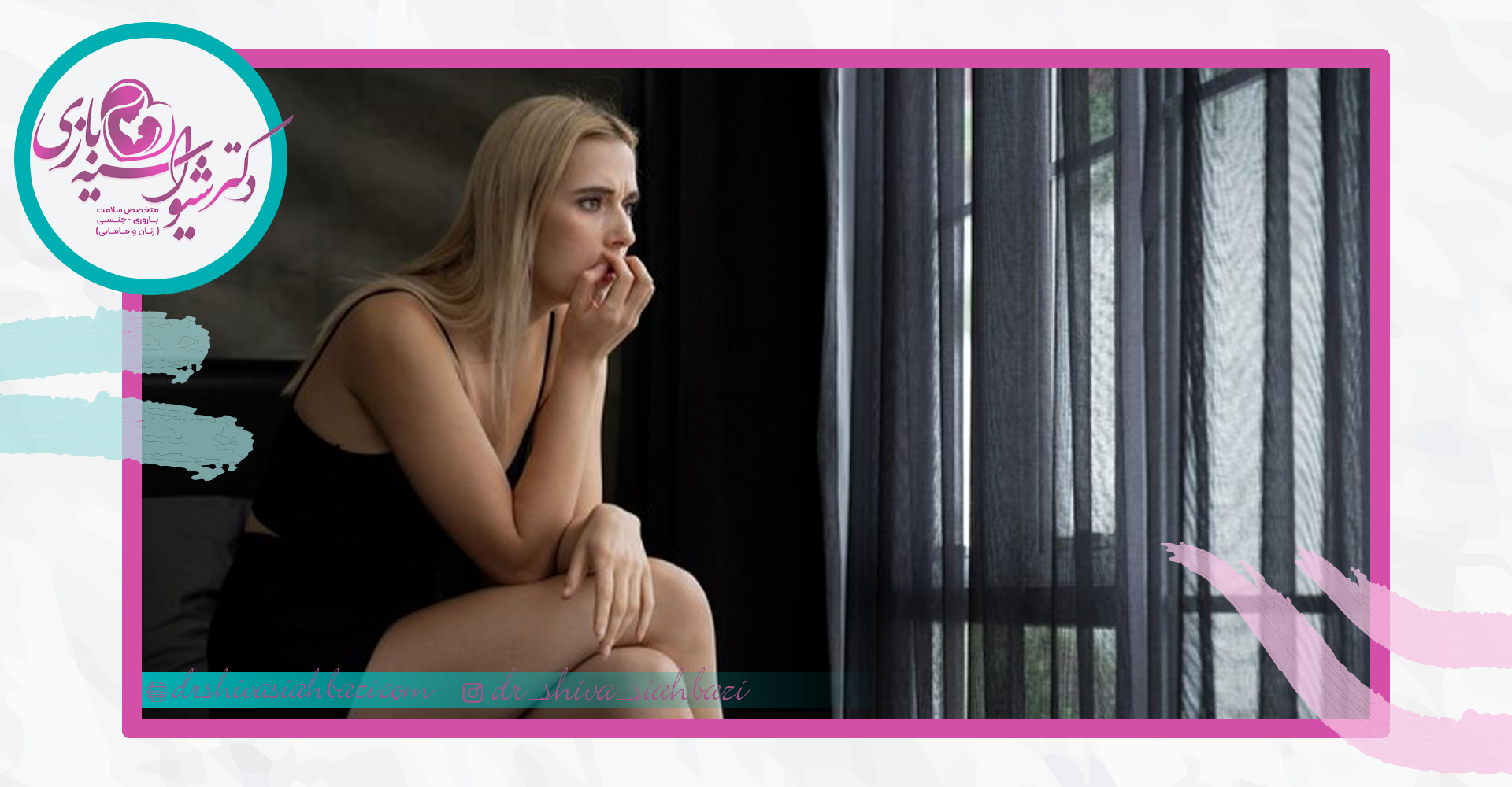 انواع واژینیسموس