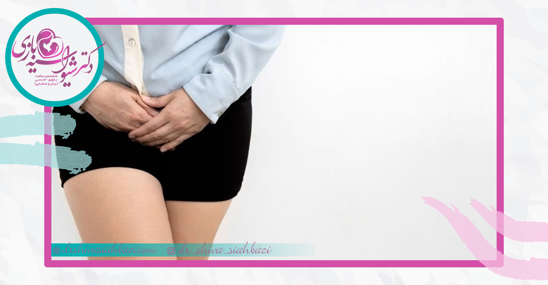 عفونت های مجاری ادراری