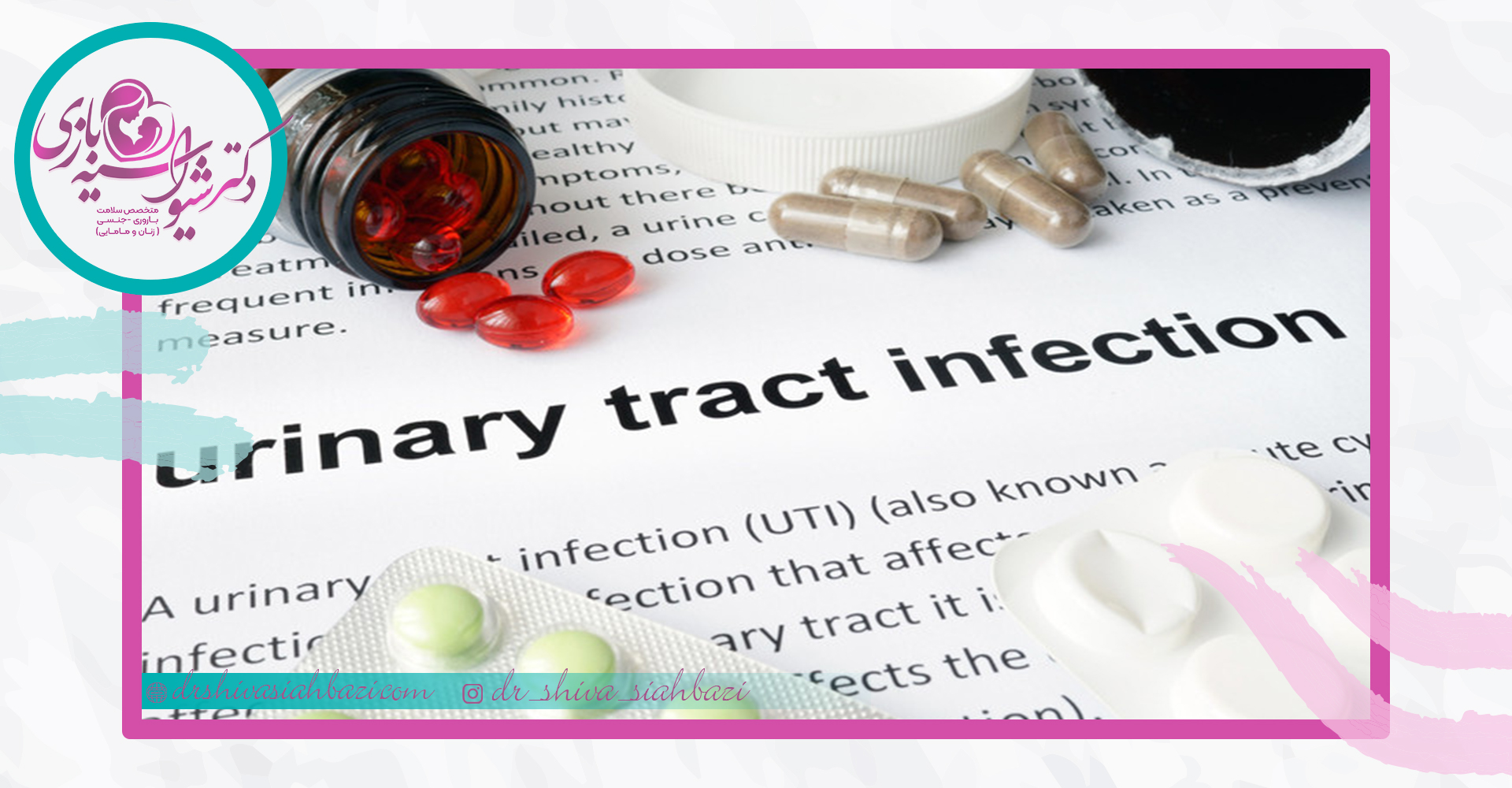 بهترین روش های درمان مشکلات ادراری در زنان