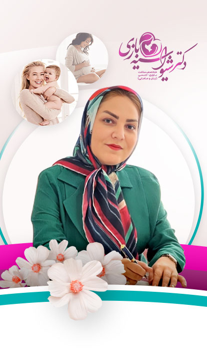 دکتر شیوا سیه بازی