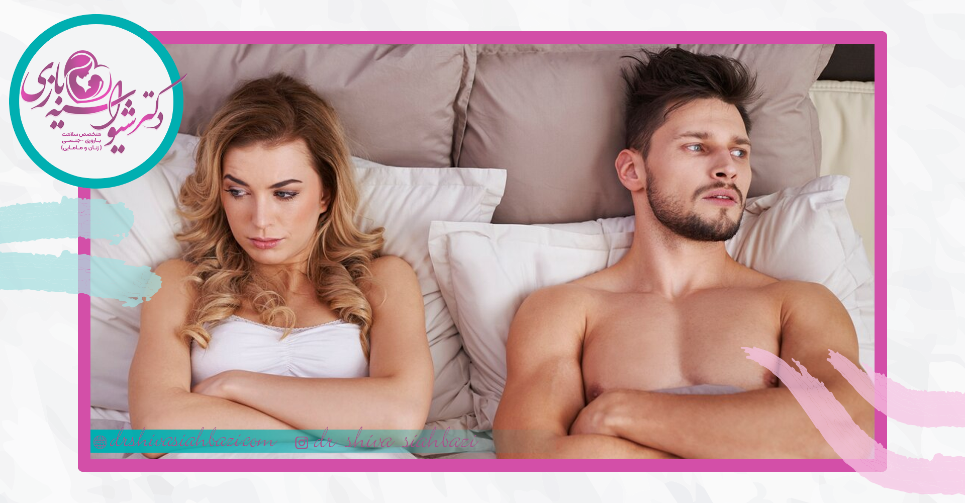 مراقبتهای بعد از درمان سرد مزاجی