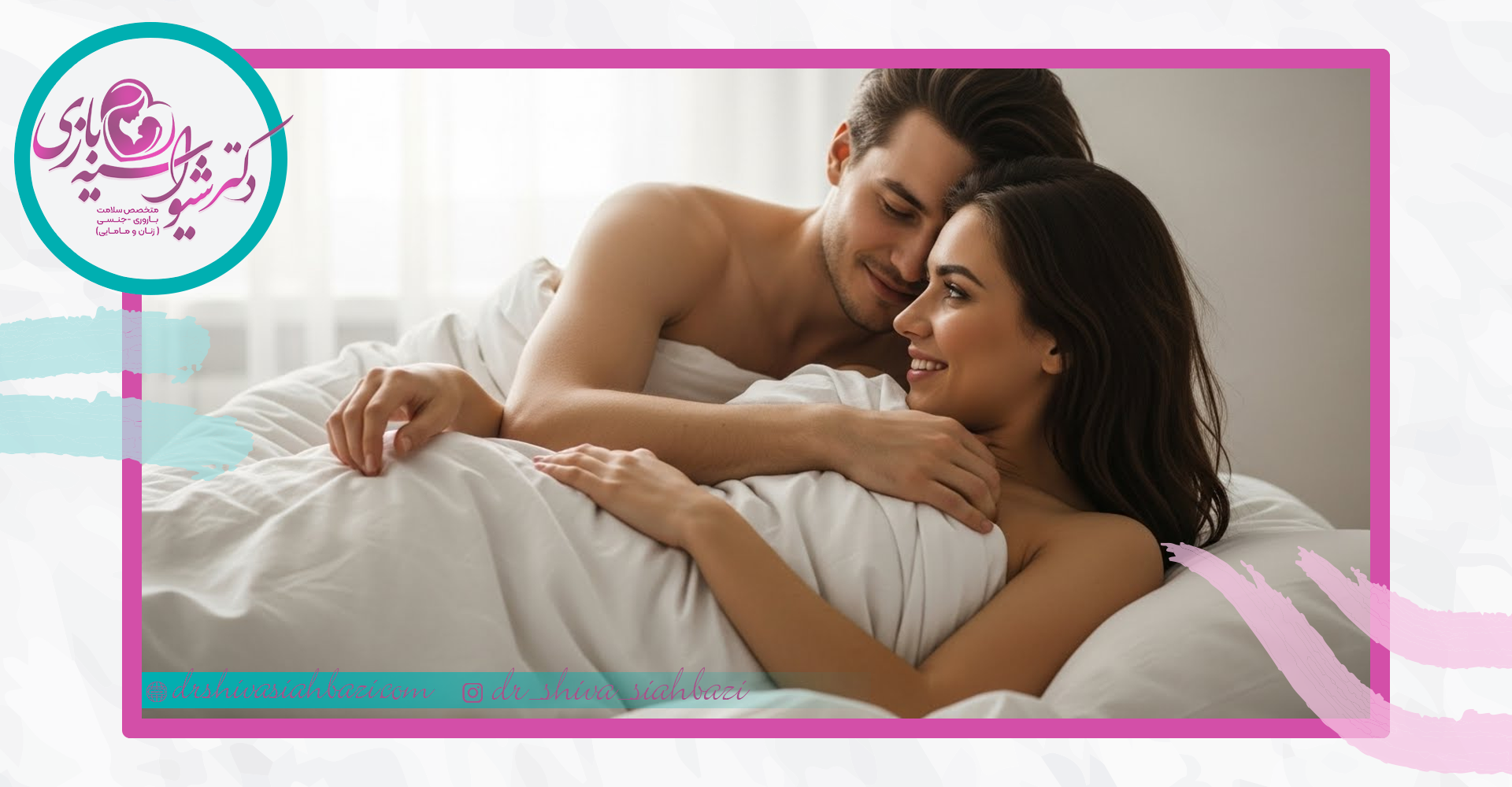 بهداشت جنسی در زنان