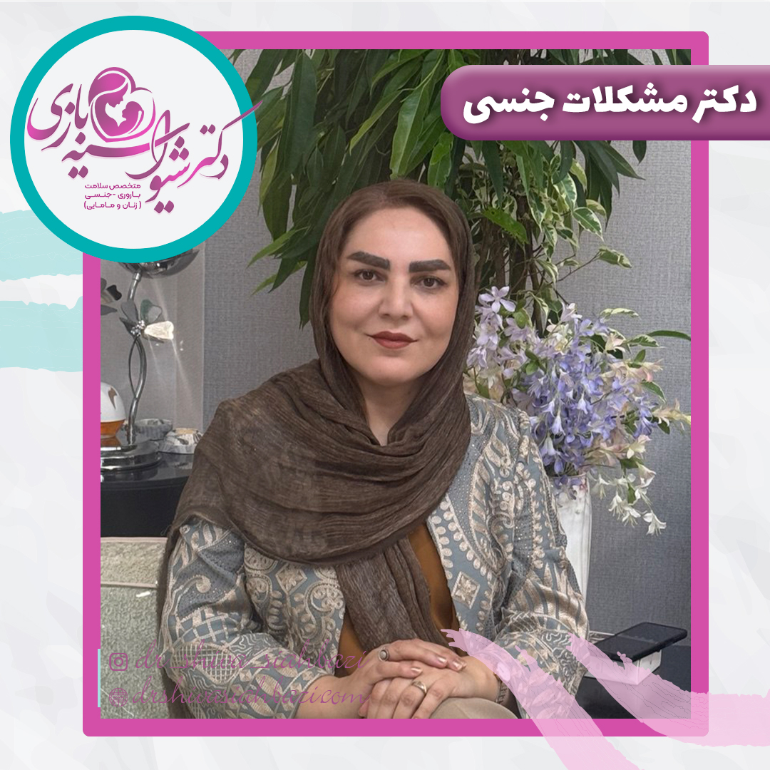 اهمیت انتخاب پزشک مناسب در بهبود کیفیت زندگی